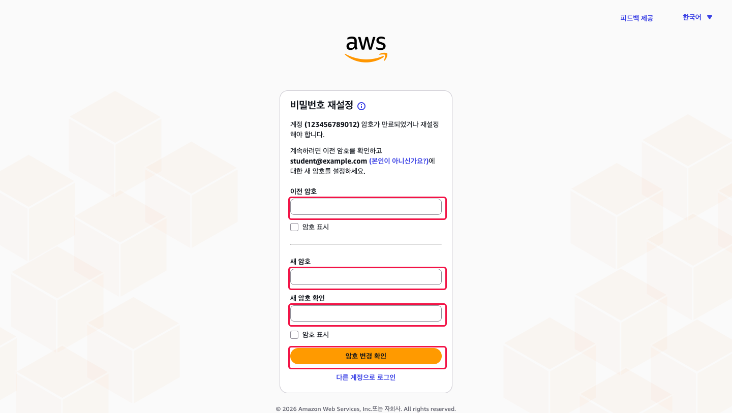 비밀번호 재설정 화면: 이전 암호, 새 암호, 새 암호 확인 입력 후 암호 변경 확인 버튼