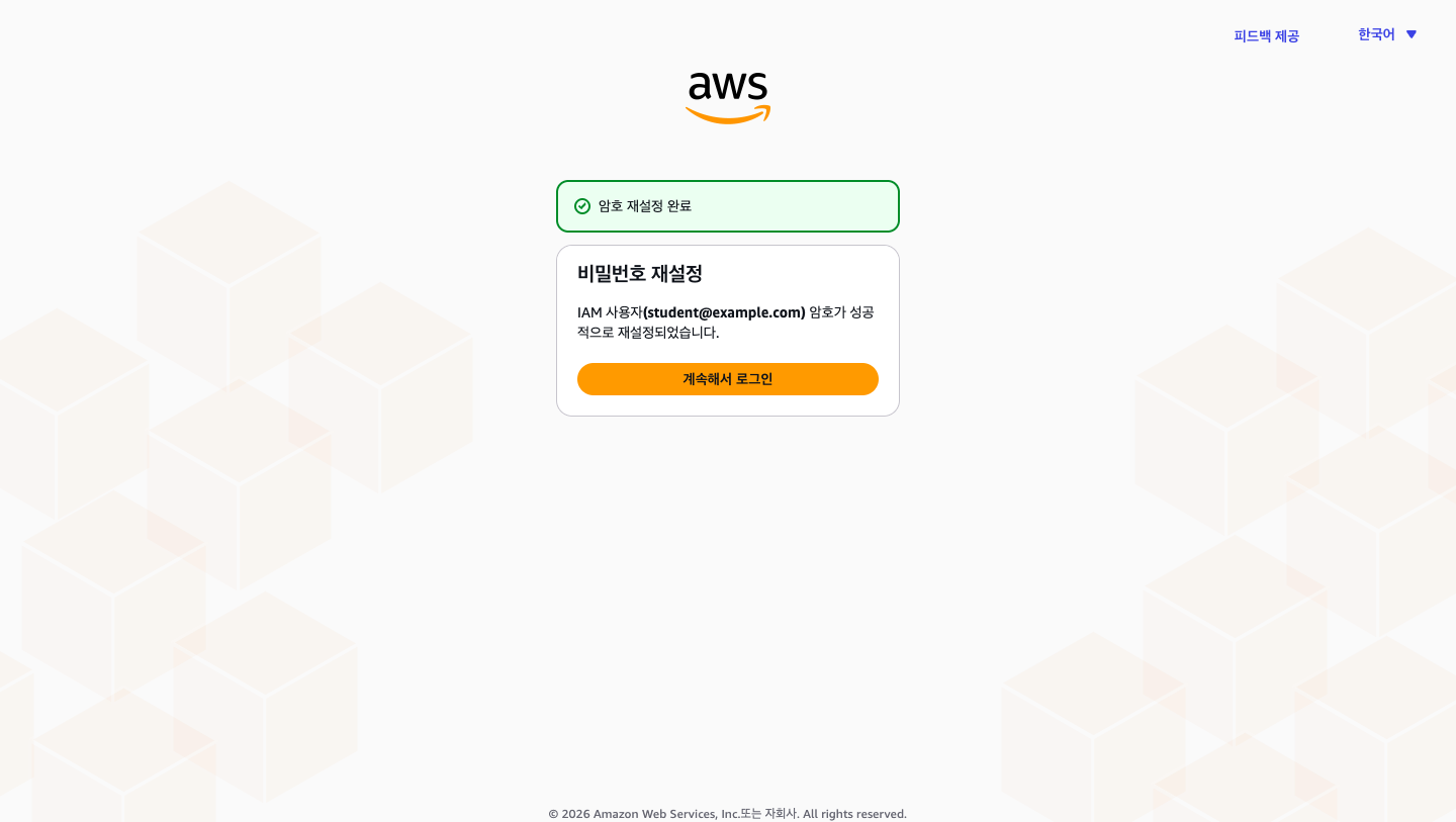 암호 재설정 완료 화면과 계속해서 로그인 버튼