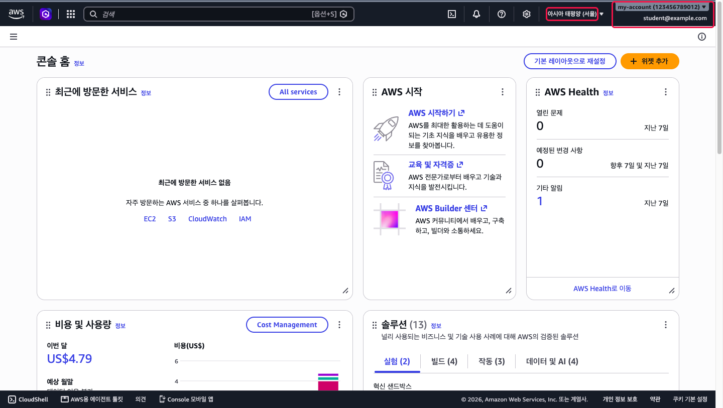 AWS 콘솔 홈 화면과 오른쪽 위 리전 선택 메뉴