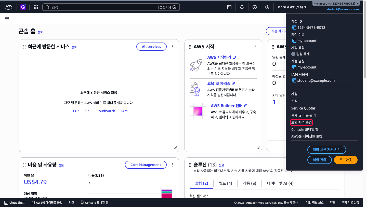 오른쪽 위 사용자 메뉴에서 보안 자격 증명 선택