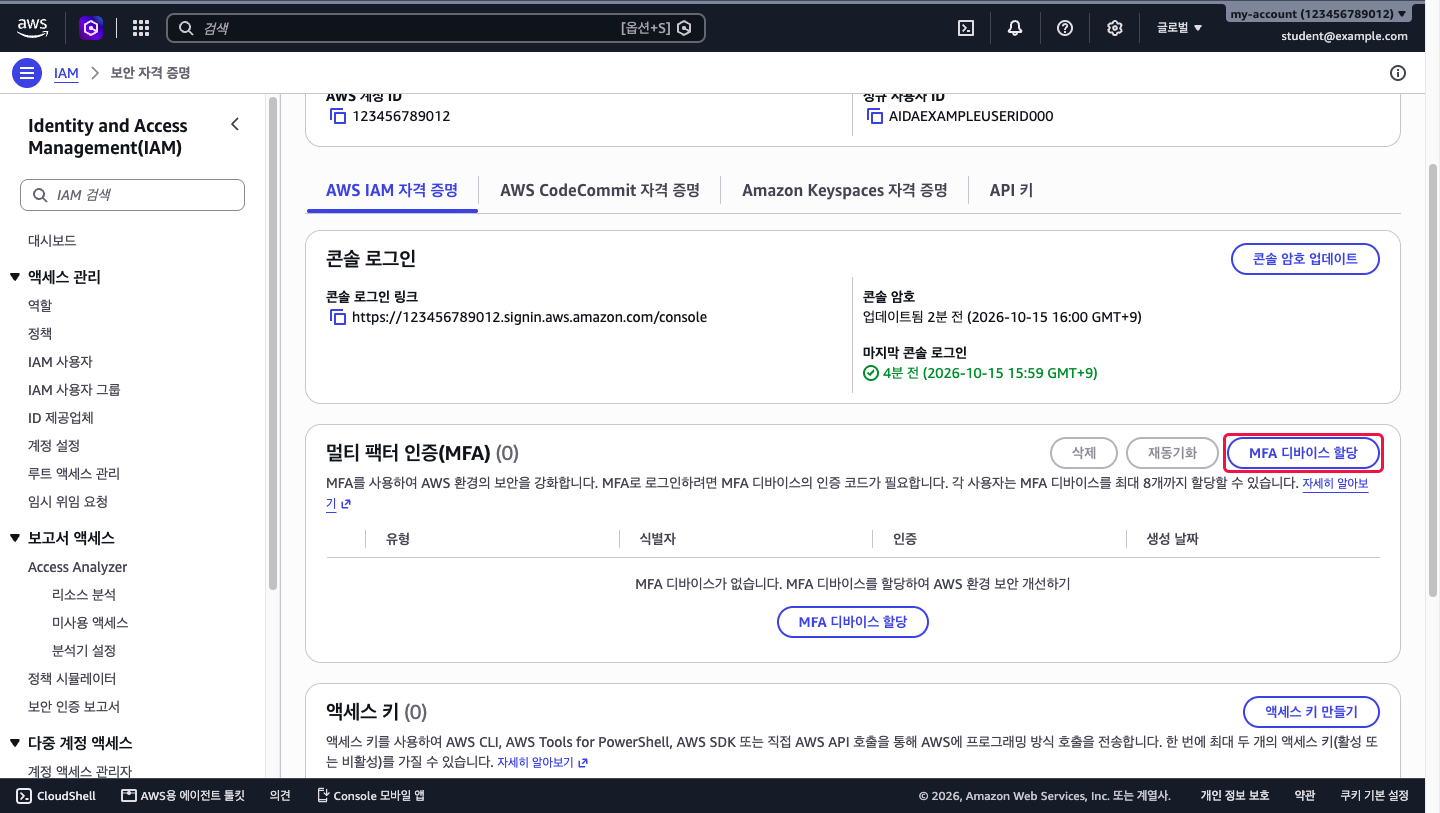보안 자격 증명 페이지의 MFA 디바이스 할당 버튼