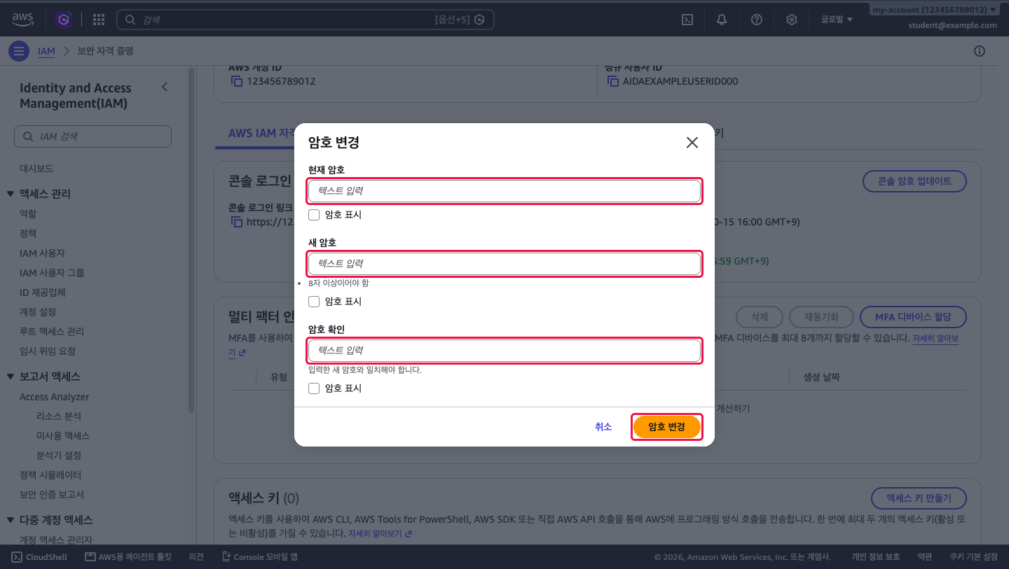 암호 변경 창: 현재 암호, 새 암호, 암호 확인 입력 후 암호 변경 버튼