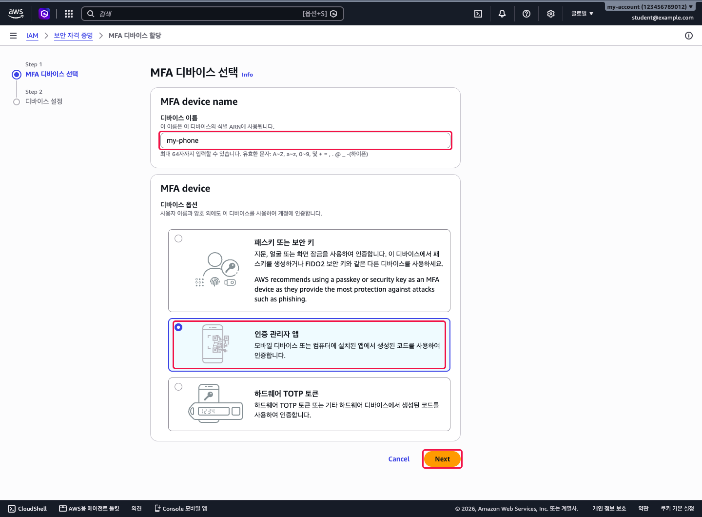 MFA 디바이스 선택 화면: 디바이스 이름 입력, 인증 관리자 앱 선택