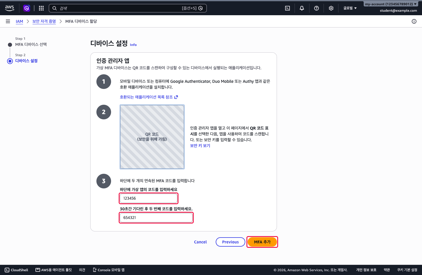 인증 관리자 앱 설정 화면: QR 코드 표시, MFA 코드 1과 MFA 코드 2 입력